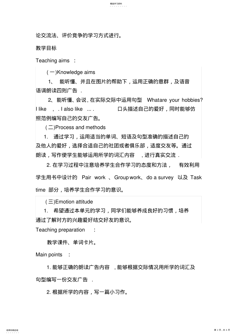 2022年小学六年级英语上册Unit4Lesson5Readandwrite教学设计 .pdf_第2页