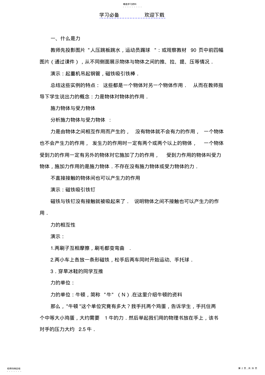 2022年北师大版八年级物理第七章教案 .pdf_第2页