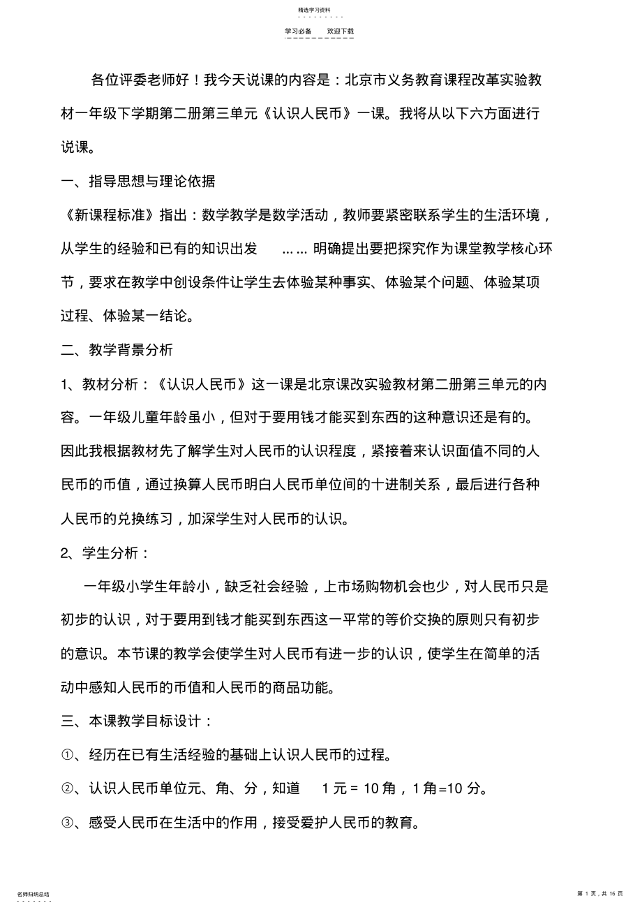 2022年认识人民币doc说课教案 .pdf_第1页