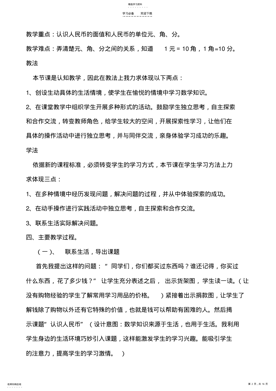 2022年认识人民币doc说课教案 .pdf_第2页