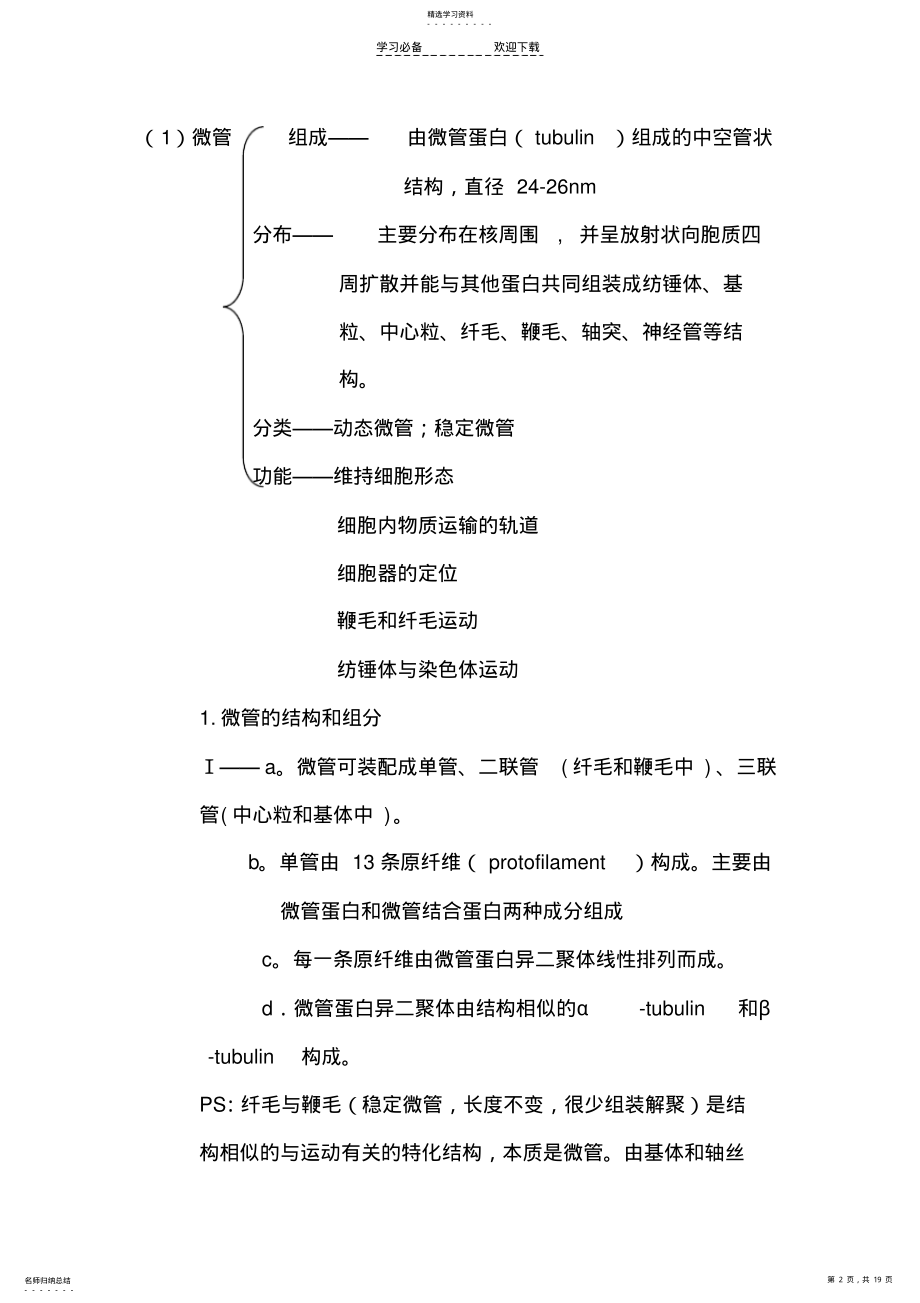 2022年细胞生物知识点总结 .pdf_第2页