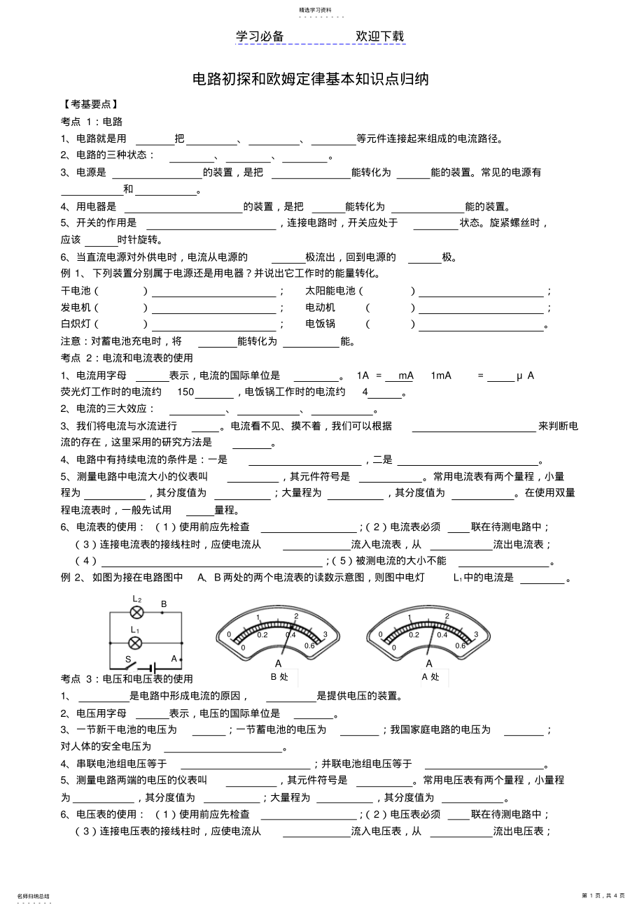 2022年苏教版初中物理电路初探和欧姆定律基本知识点归纳 .pdf_第1页