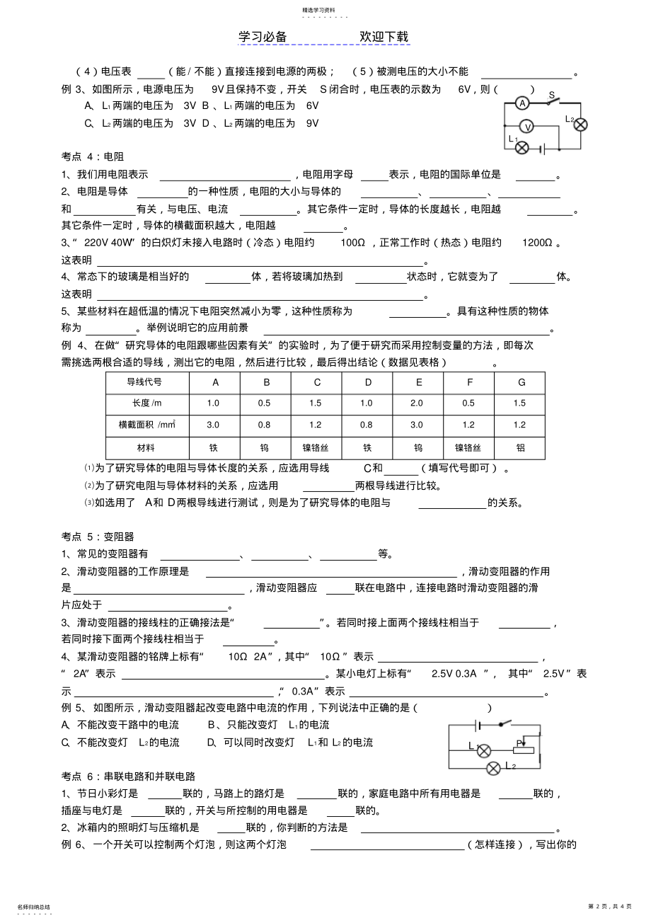 2022年苏教版初中物理电路初探和欧姆定律基本知识点归纳 .pdf_第2页