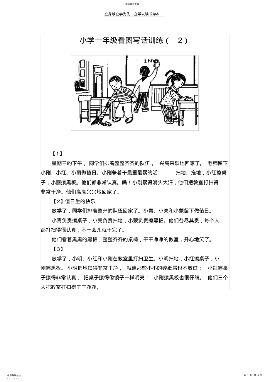 2022年小学一年级看图写话训练 .pdf_第1页