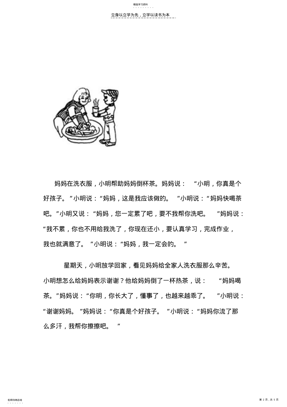 2022年小学一年级看图写话训练 .pdf_第2页