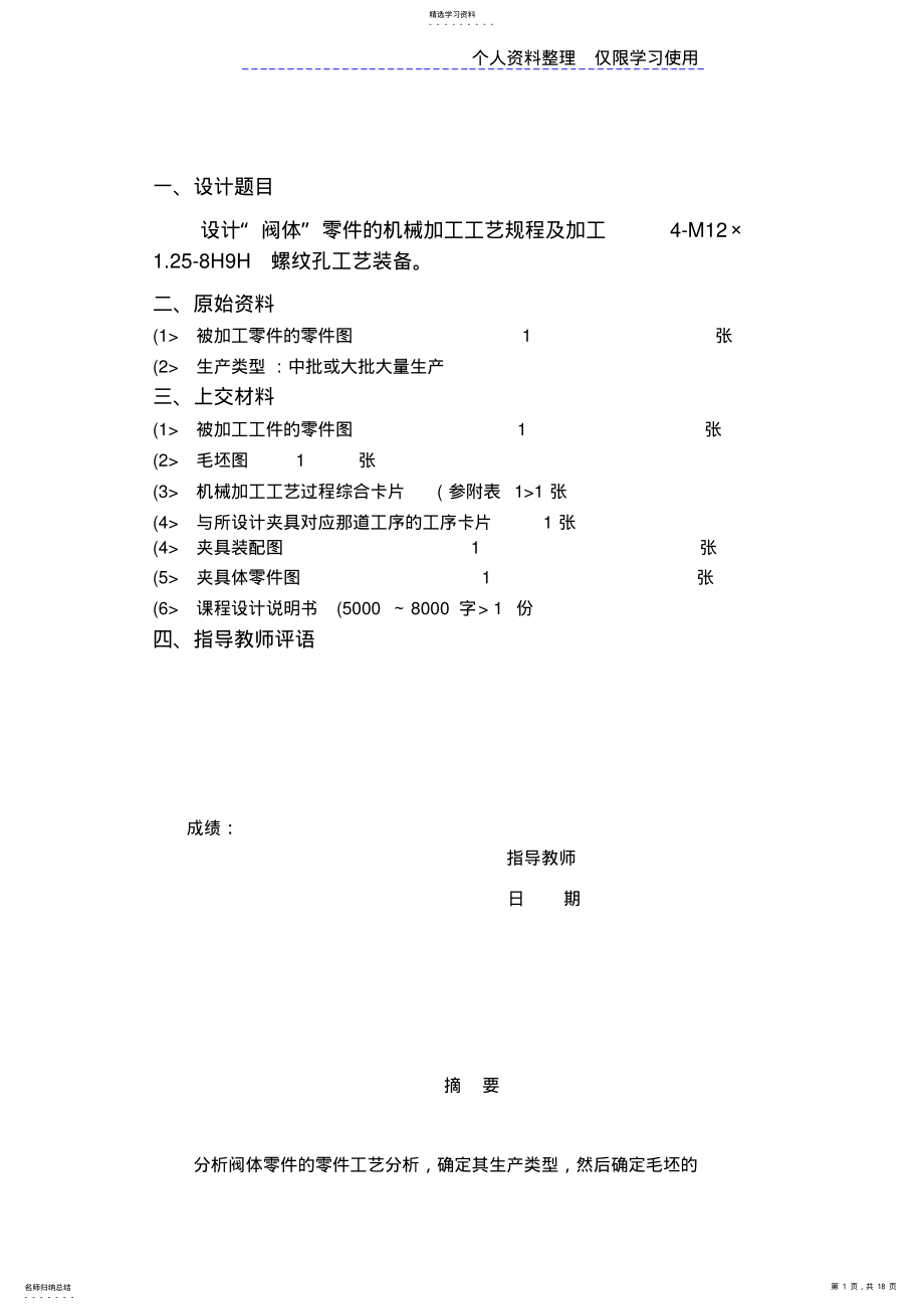 2022年设计方案“阀体”零件机械加工工艺规程及加工M×HH螺纹孔工艺装备 .pdf_第1页