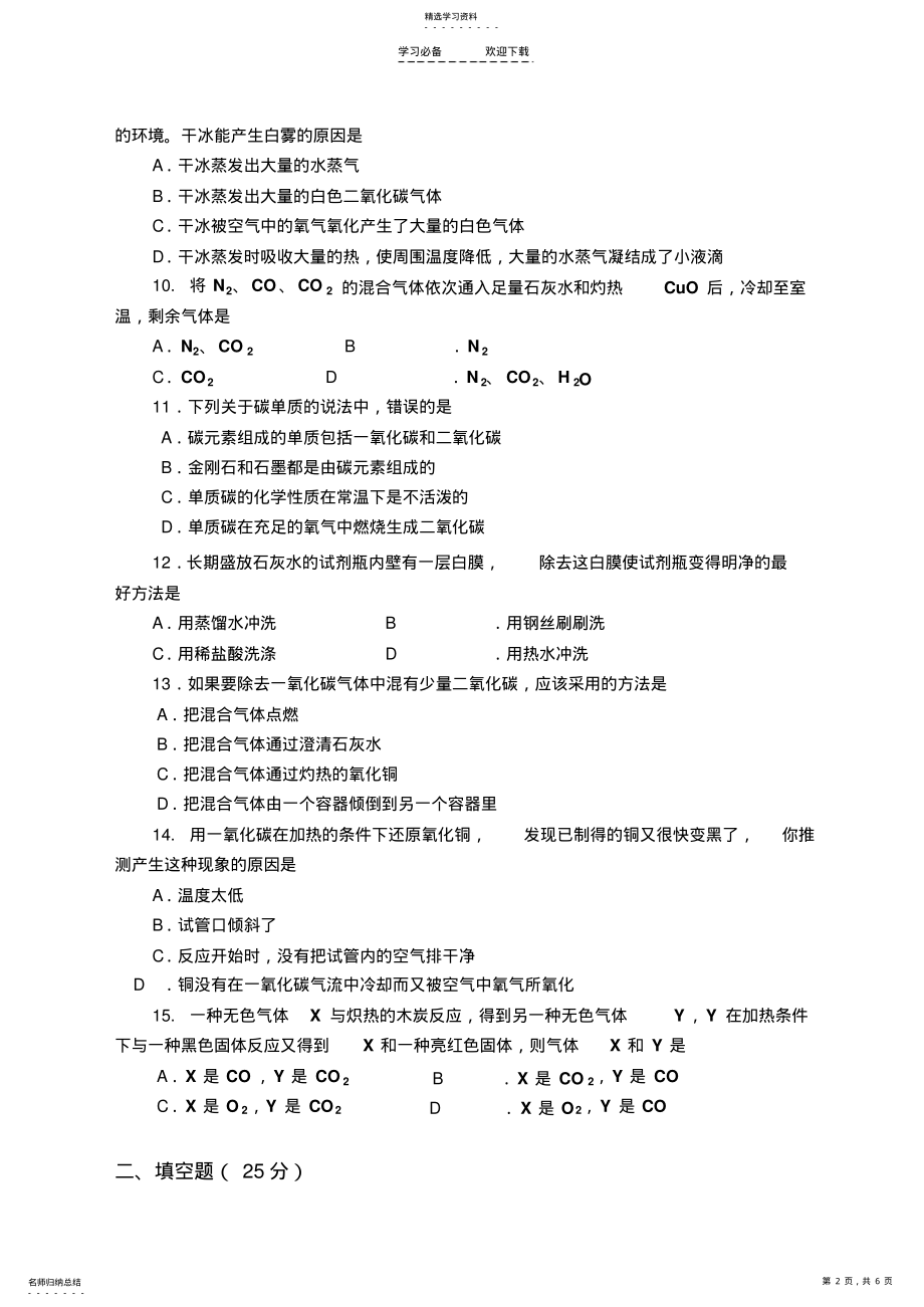 2022年初三化学第六单元综合检测题 .pdf_第2页