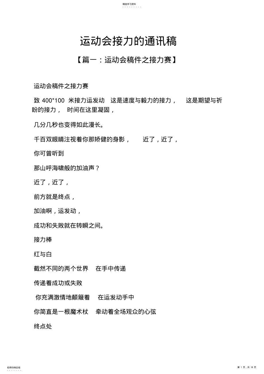 2022年运动会接力的通讯稿 .pdf_第1页