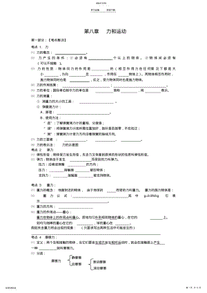 2022年力与运动知识点和例题经典讲解 .pdf