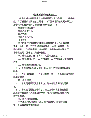 2022年完整word版,借条合同范本精选 .pdf