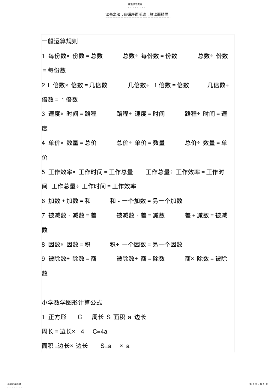 2022年小学数学应用题公式 .pdf_第1页