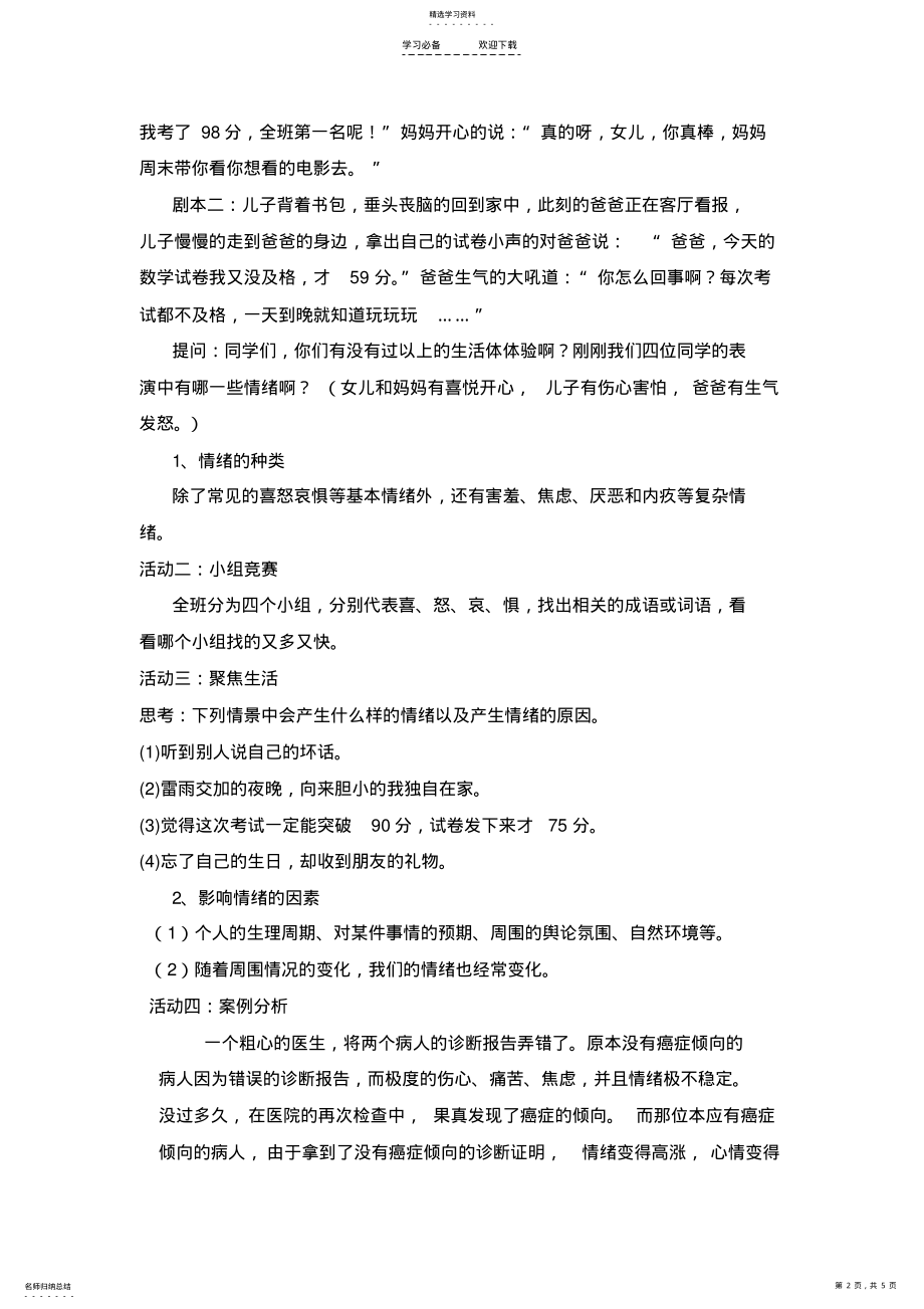 2022年青春的情绪教学设计 .pdf_第2页