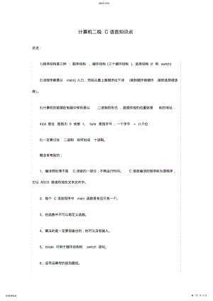 2022年计算机二级C语言知识点 2.pdf