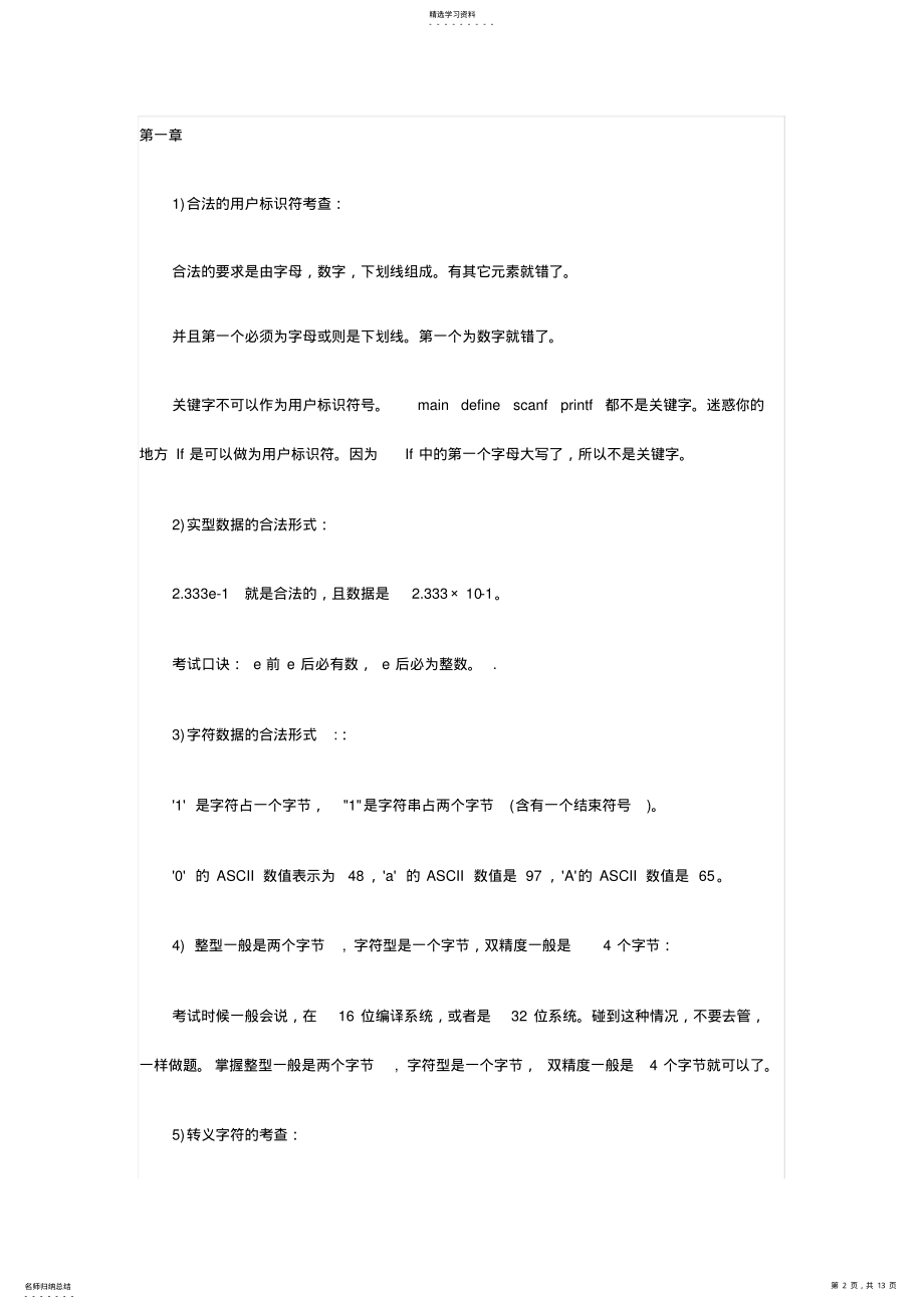 2022年计算机二级C语言知识点 2.pdf_第2页