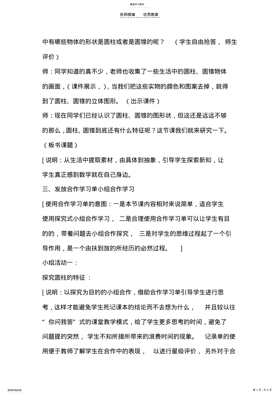 2022年圆柱与圆锥复习教案 .pdf_第2页