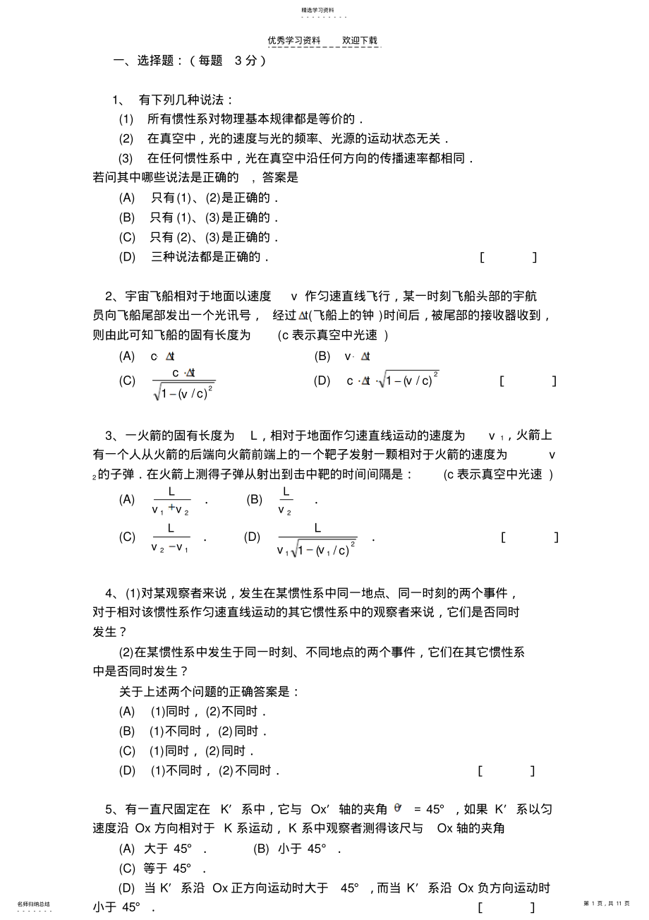 2022年大学物理近代物理题库及答案 .pdf_第1页