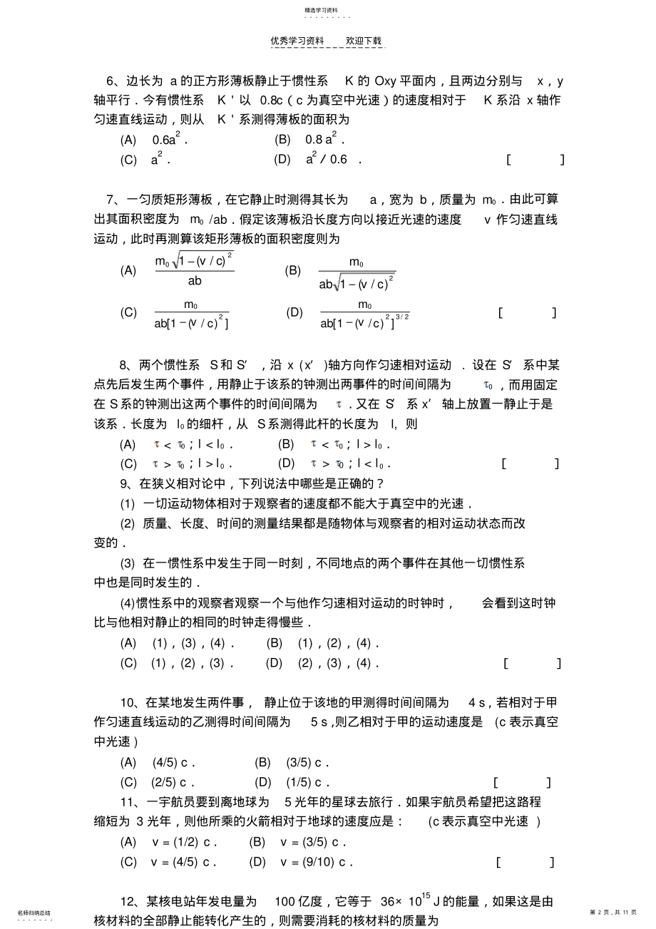 2022年大学物理近代物理题库及答案 .pdf_第2页