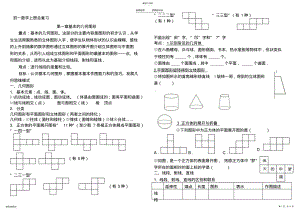 2022年青岛版七年级数学上册重点、难点、目标知识点归纳 2.pdf