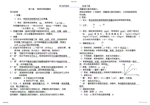 2022年苏科版,八下物理知识点 .pdf