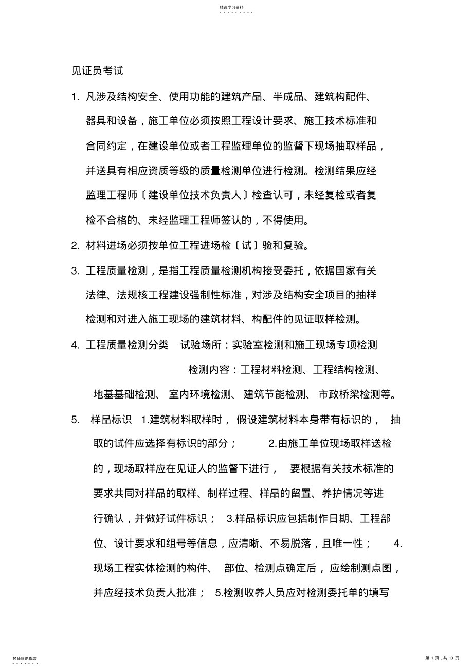 2022年见证员考试要点 .pdf_第1页