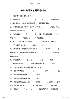 2022年小学科学五年级下册期中试题 .pdf