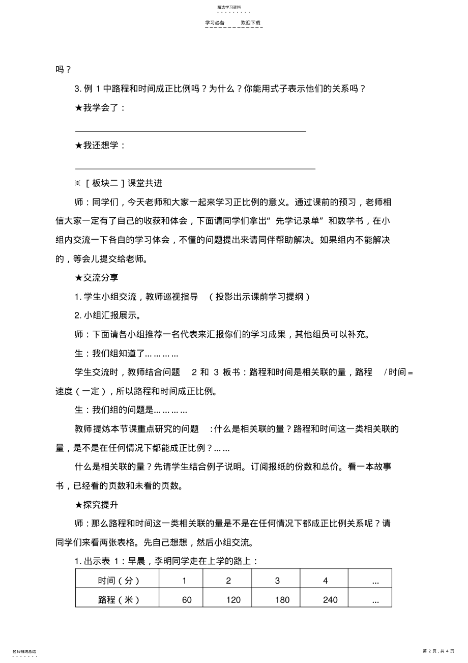 2022年六年级数学下册正比例的意义教案苏教版 .pdf_第2页