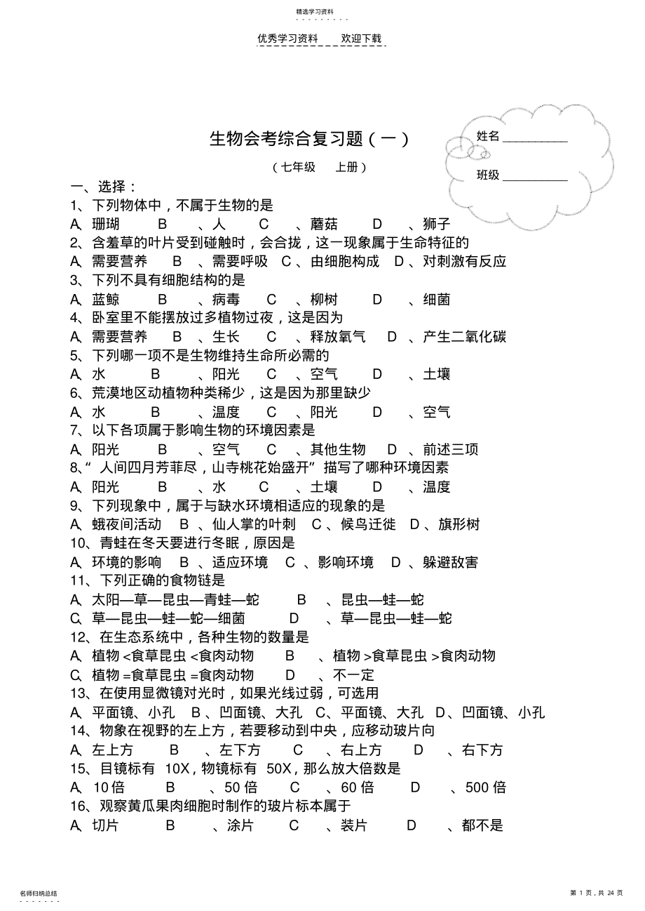 2022年初中生物总复习练习测试题 .pdf_第1页