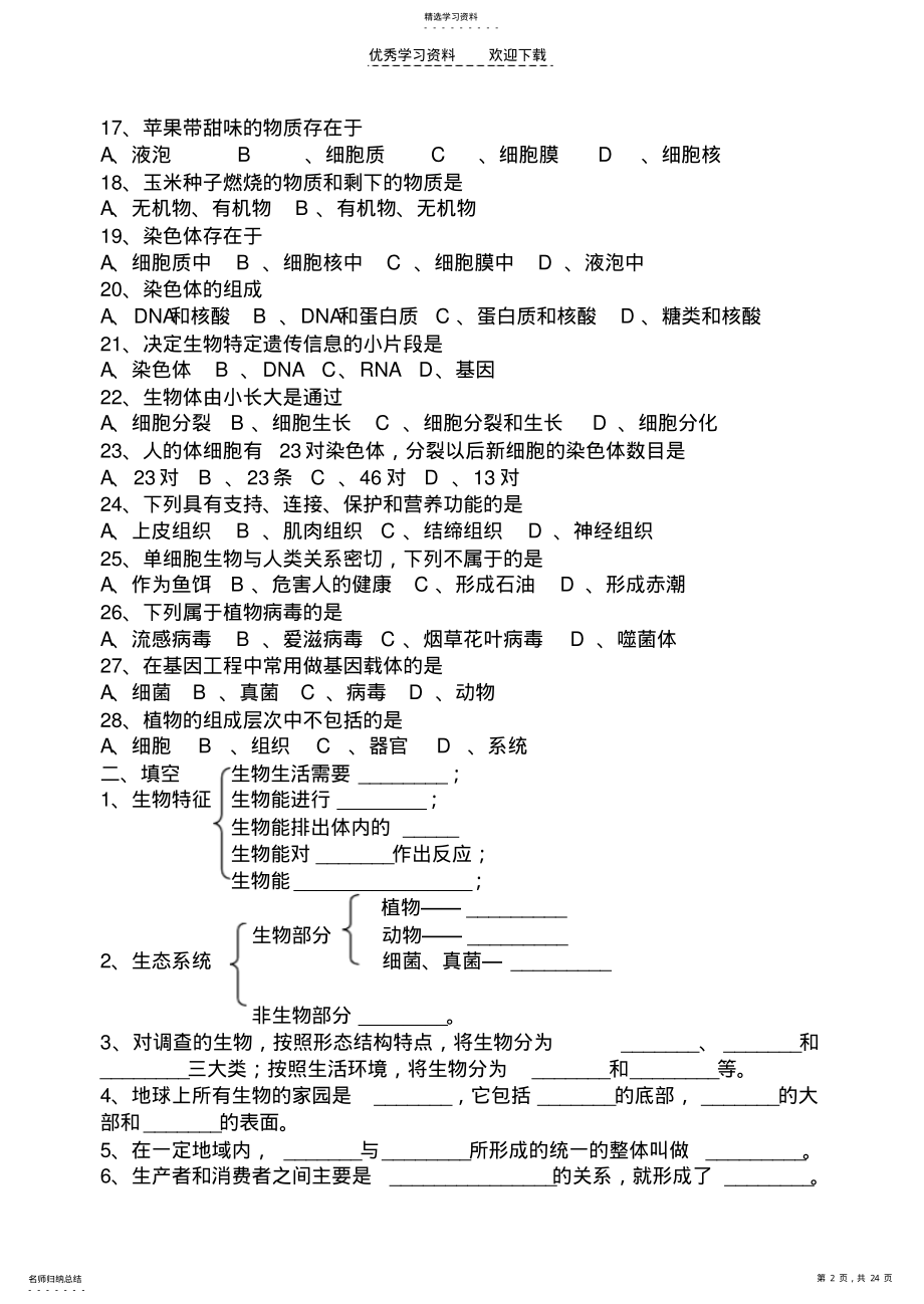 2022年初中生物总复习练习测试题 .pdf_第2页