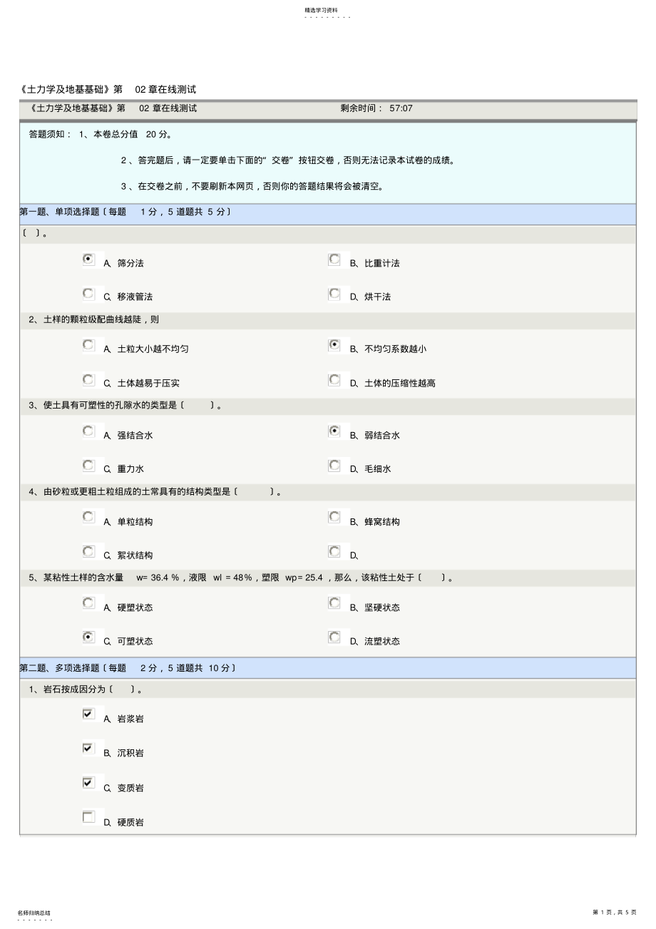 2022年郑州大学远程教育学院《土力学及地基基础》第02章在线测试 .pdf_第1页