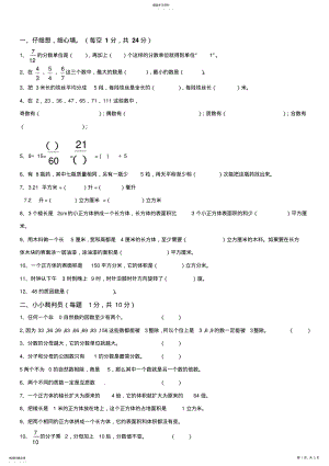 2022年小学五年级数学下册期末试卷附答案 .pdf