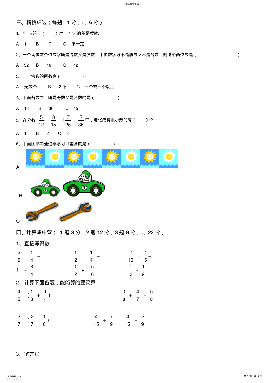 2022年小学五年级数学下册期末试卷附答案 .pdf_第2页