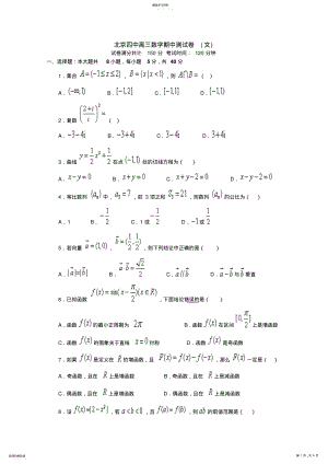 2022年北京四中高三文科数学期中测试卷及答案 .pdf