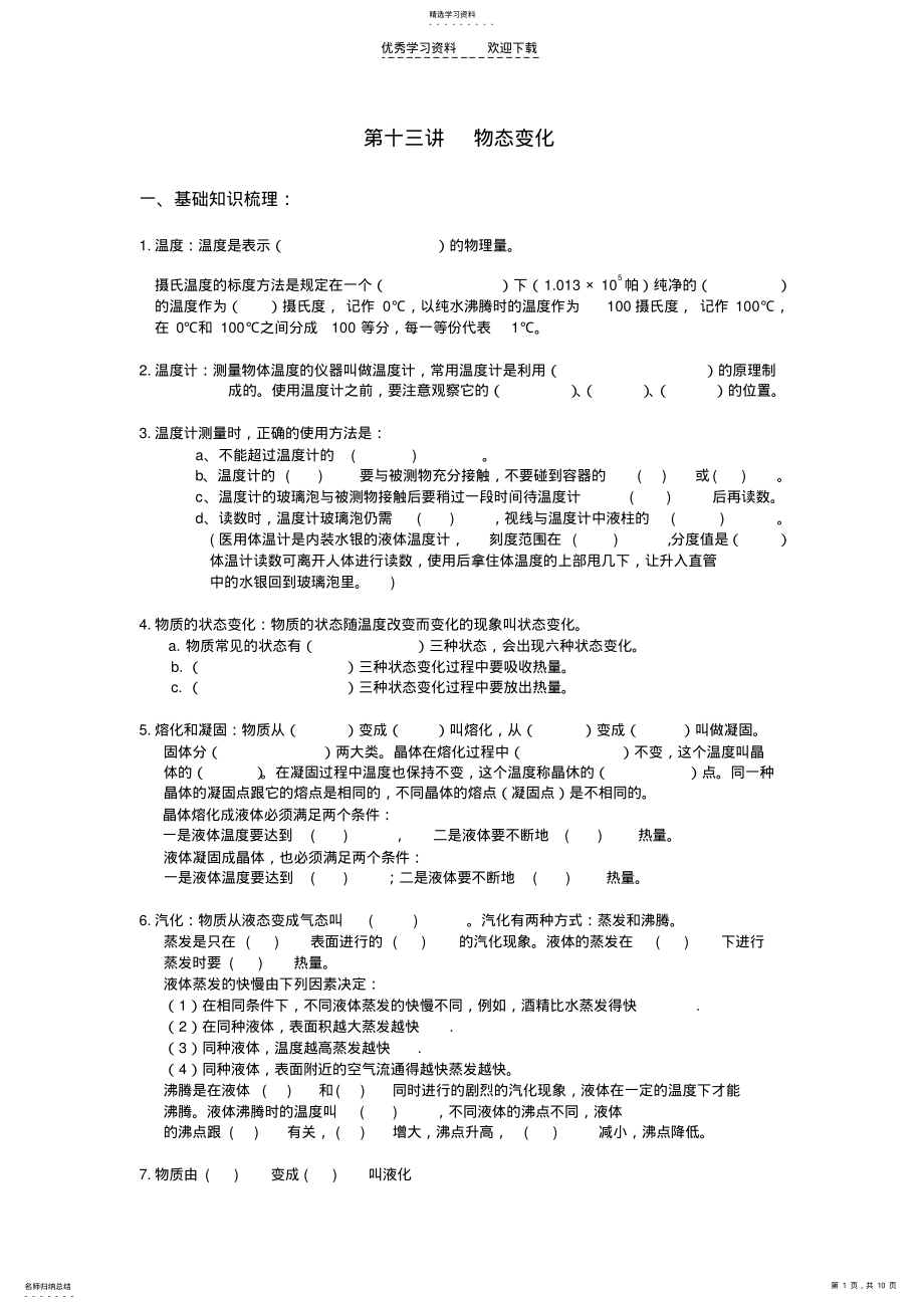 2022年初二第十三讲物态变化 .pdf_第1页