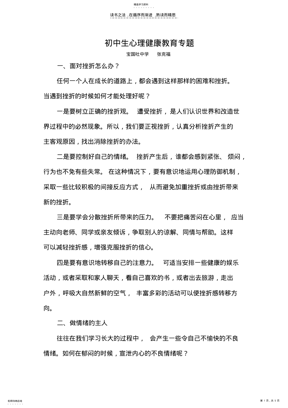 2022年初中生心理健康教育专题 .pdf_第1页