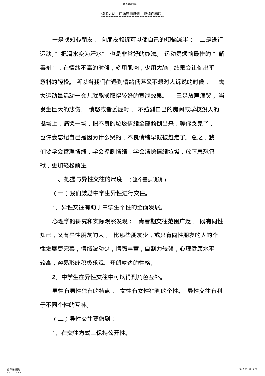 2022年初中生心理健康教育专题 .pdf_第2页