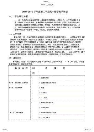 2022年高一化学教学计划 .pdf