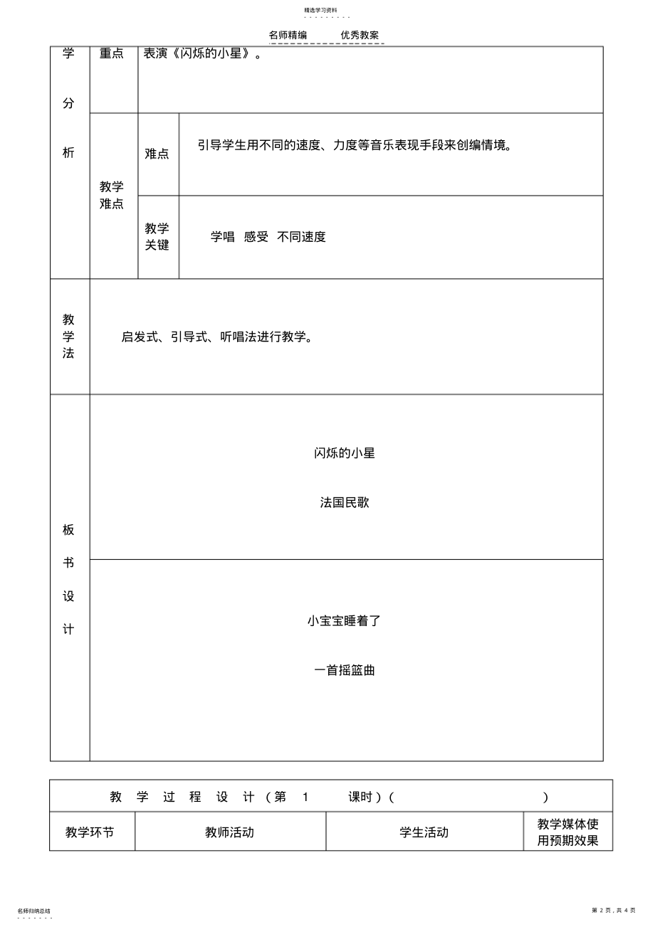 2022年闪烁的小星教学设计 .pdf_第2页