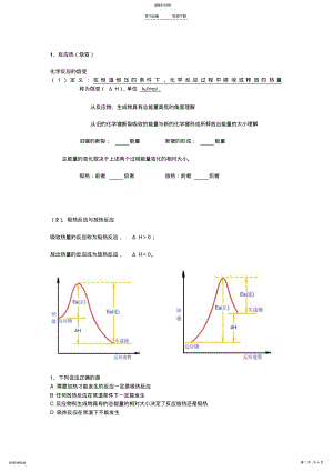 2022年化学反应中的热效应 2.pdf