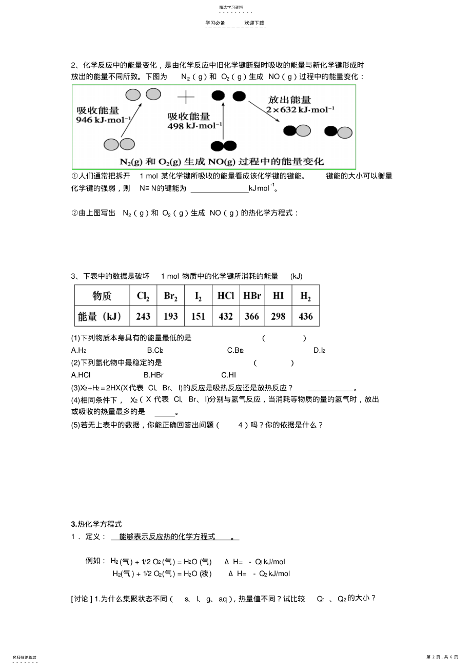 2022年化学反应中的热效应 2.pdf_第2页