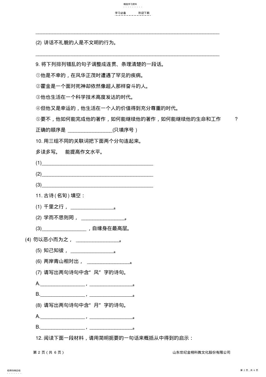 2022年小升初语文模拟测试题8 .pdf_第2页