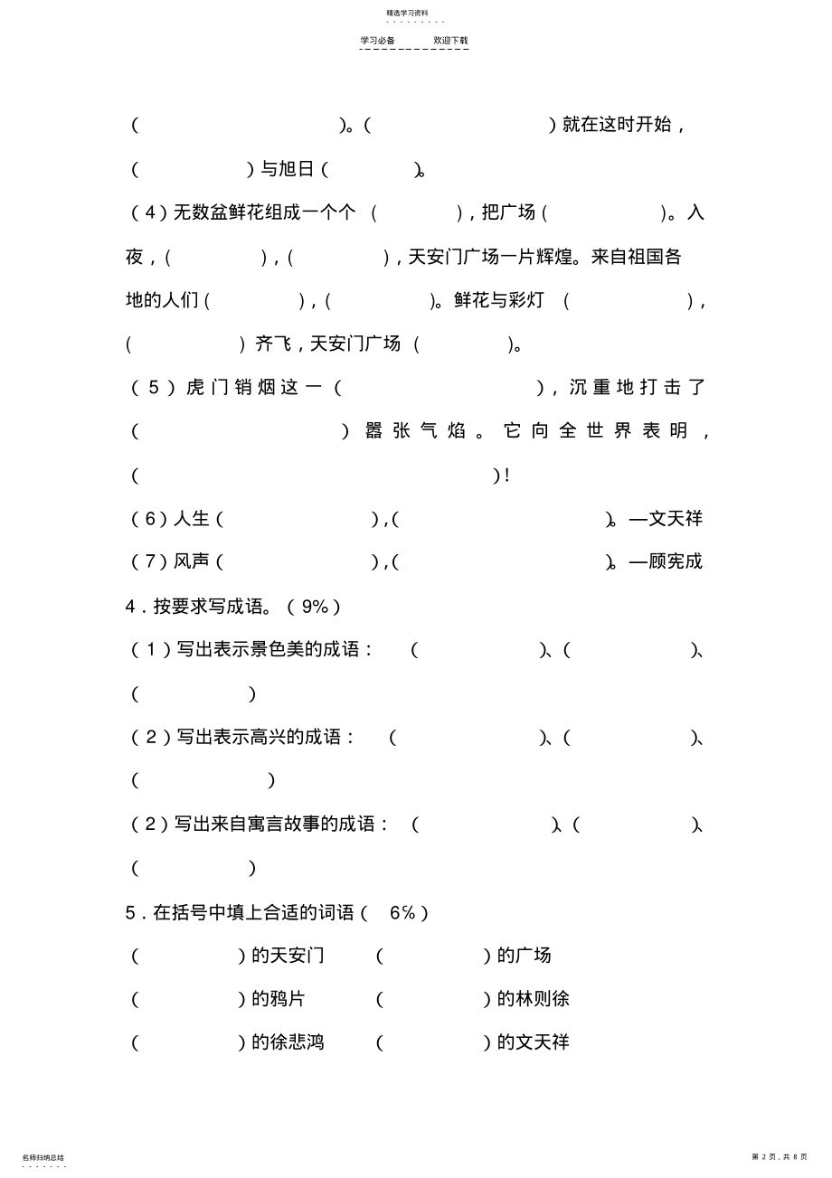 2022年苏教版四年级上册语文第三单元测试题 .pdf_第2页