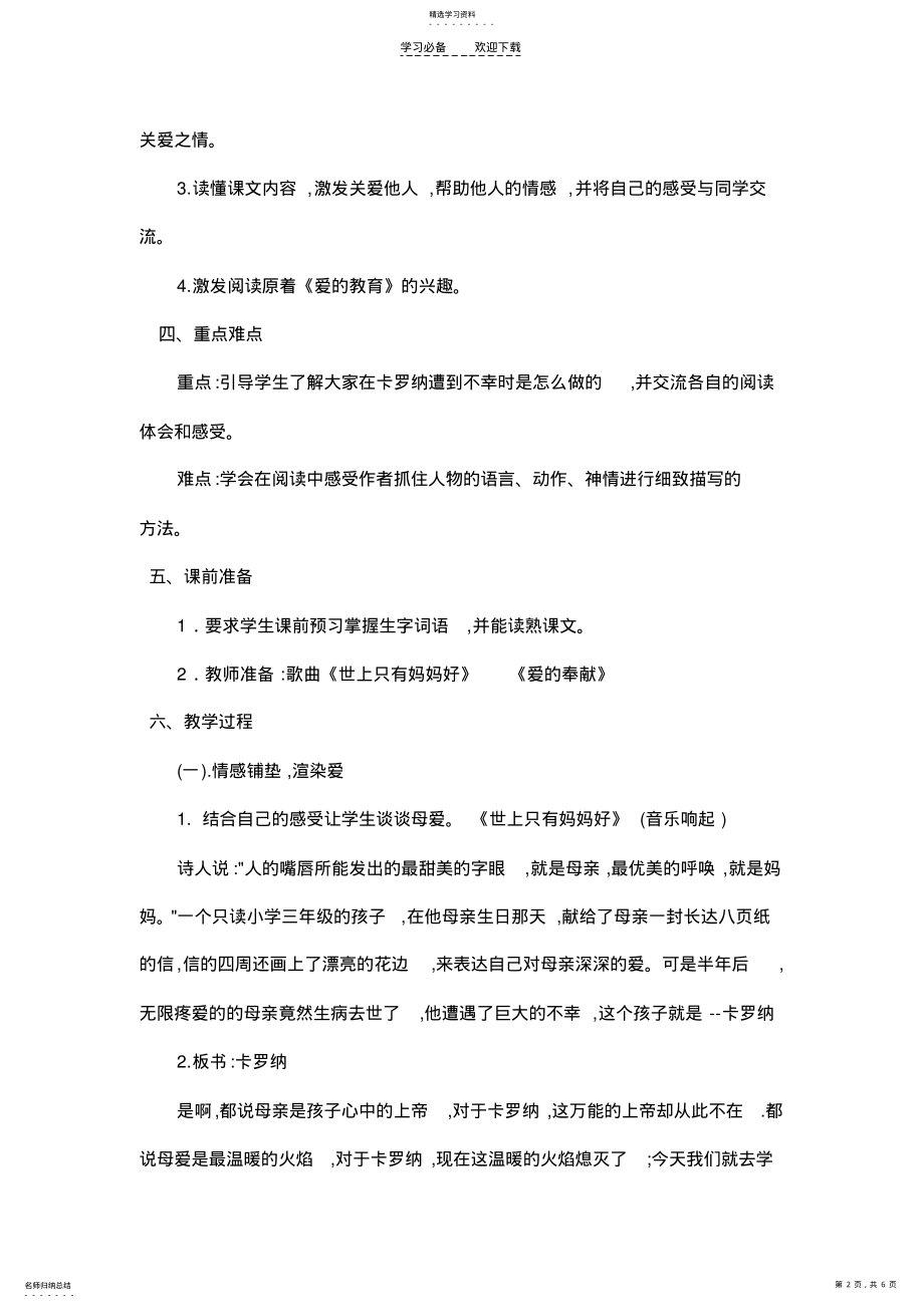 2022年卡罗纳教学设计 .pdf_第2页