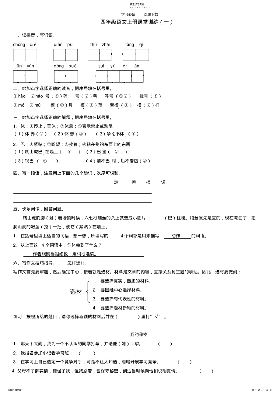 2022年语文四年级上册练习题 .pdf_第1页