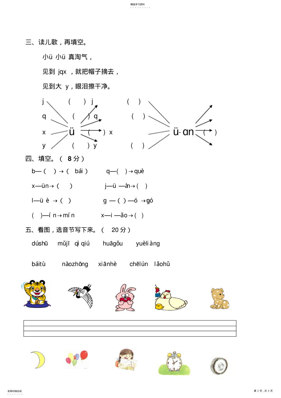 2022年小学一年级汉语拼音复习题 .pdf_第2页