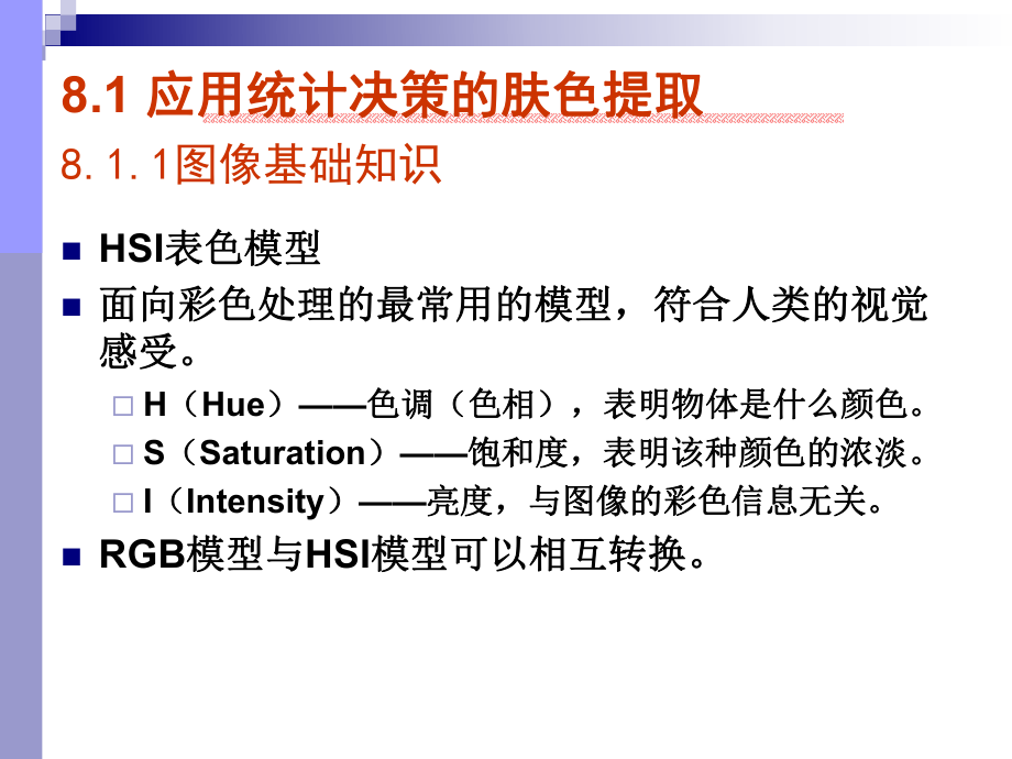 模式识别-第八章-实例教学ppt课件.ppt_第2页