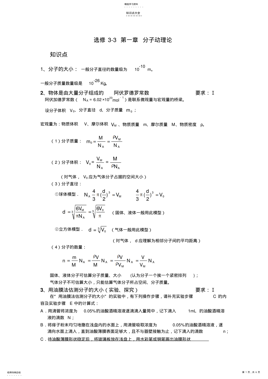 2022年分子动理论知识点与练习 .pdf_第1页