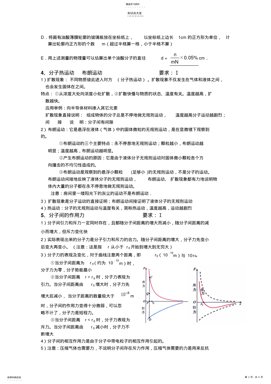 2022年分子动理论知识点与练习 .pdf_第2页