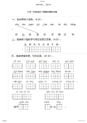 2022年苏教版一年级语文期末测试卷 .pdf