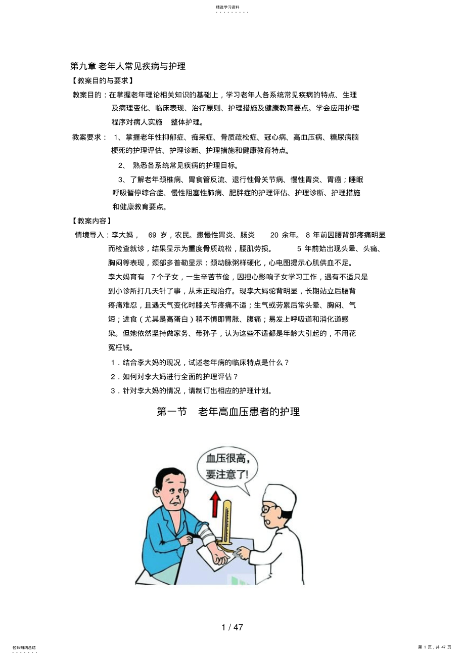 2022年老年人常见疾病与护理 .pdf_第1页