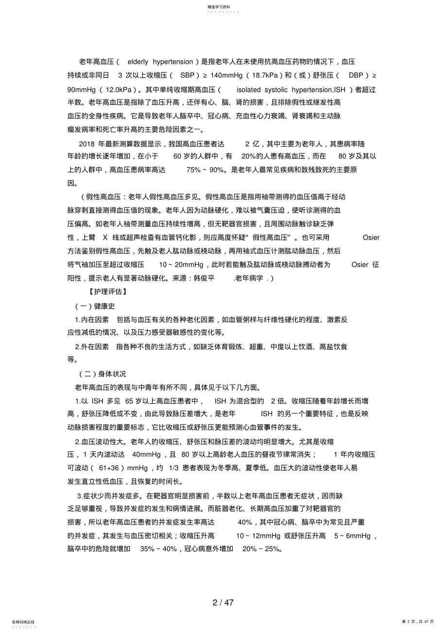 2022年老年人常见疾病与护理 .pdf_第2页